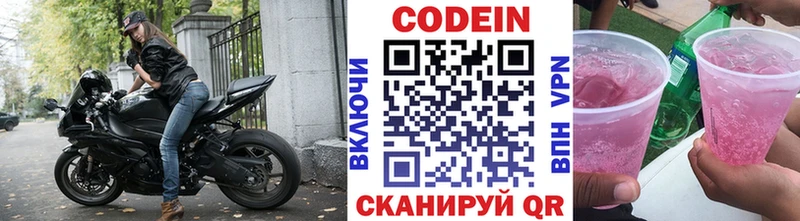 Кодеин напиток Lean (лин) Артёмовск